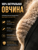 Бекеша из натуральной овчины ГОСТ: 7416-73 чёрная
