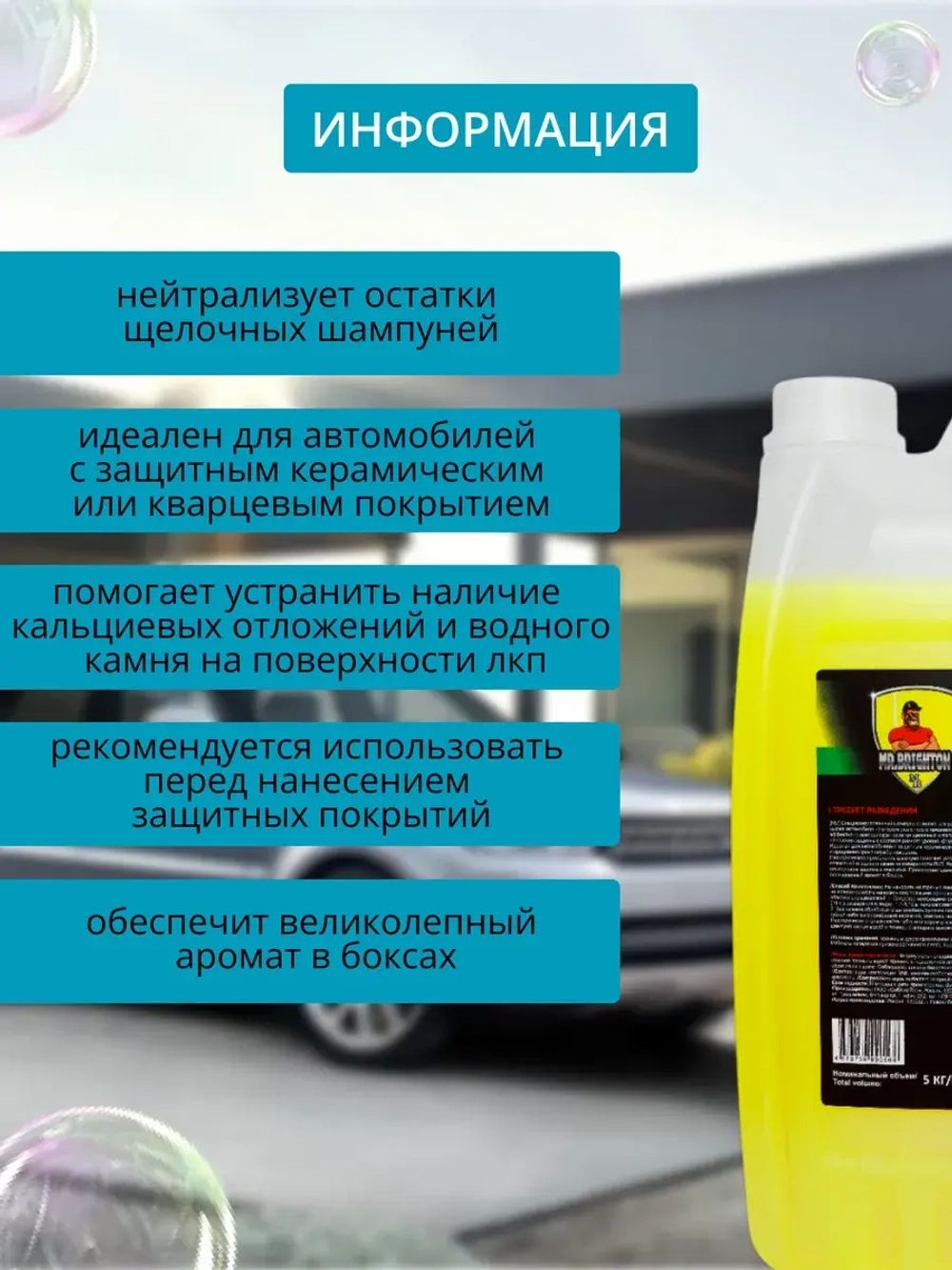 Автошампунь для ручной мойки 5 литров