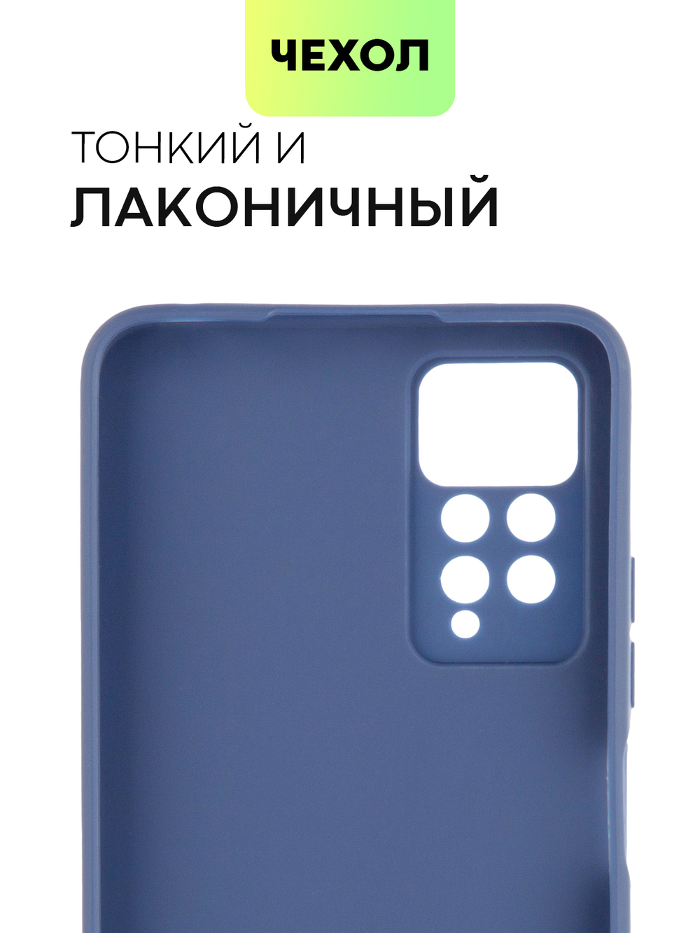 Чехол BROSCORP для Xiaomi Redmi Note 11 Pro и Xiaomi Redmi Note 12 Pro 4G оптом (арт. XM-RN11PRO-COLOURFUL-BLUE)
