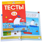 Тесты. Первые шаги (5-6 лет)
