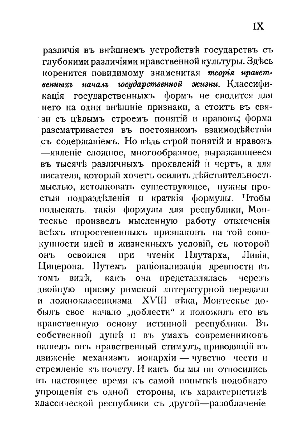 Монтескье | Сорель Альбер