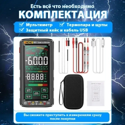 Мультиметр тестер цифровой сенсорный автоматический профессиональный с щупами и термопарой Aneng