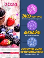 Календарь лист "Ягоды"