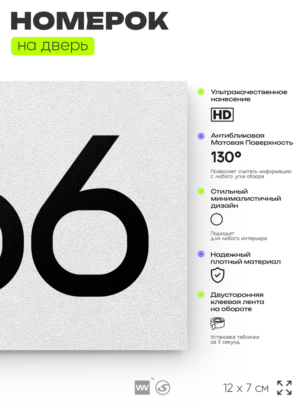 Номер на дверь 866, табличка на дверь для офиса, квартиры, кабинета, аудитории, склада, белая 120х70 мм, Айдентика Технолоджи
