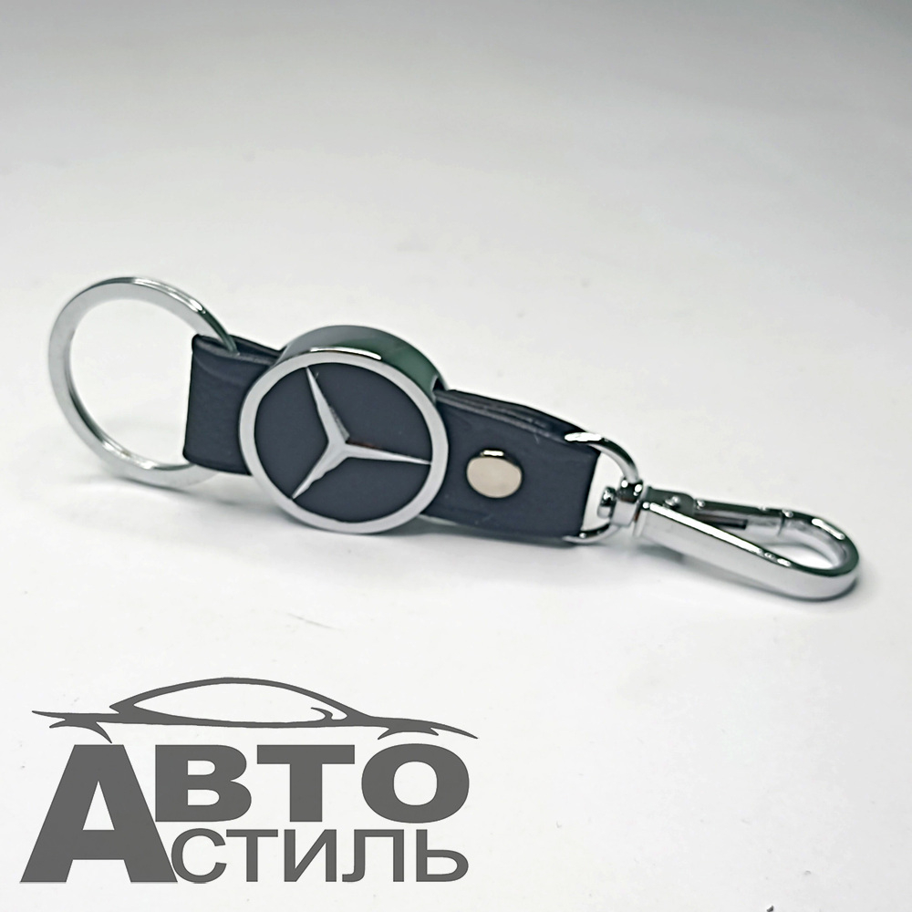 Брелок для ключей Кожа  МЕРСЕДЕС MERCEDES  Хлястик с металл эмблемой с 2ным карабином