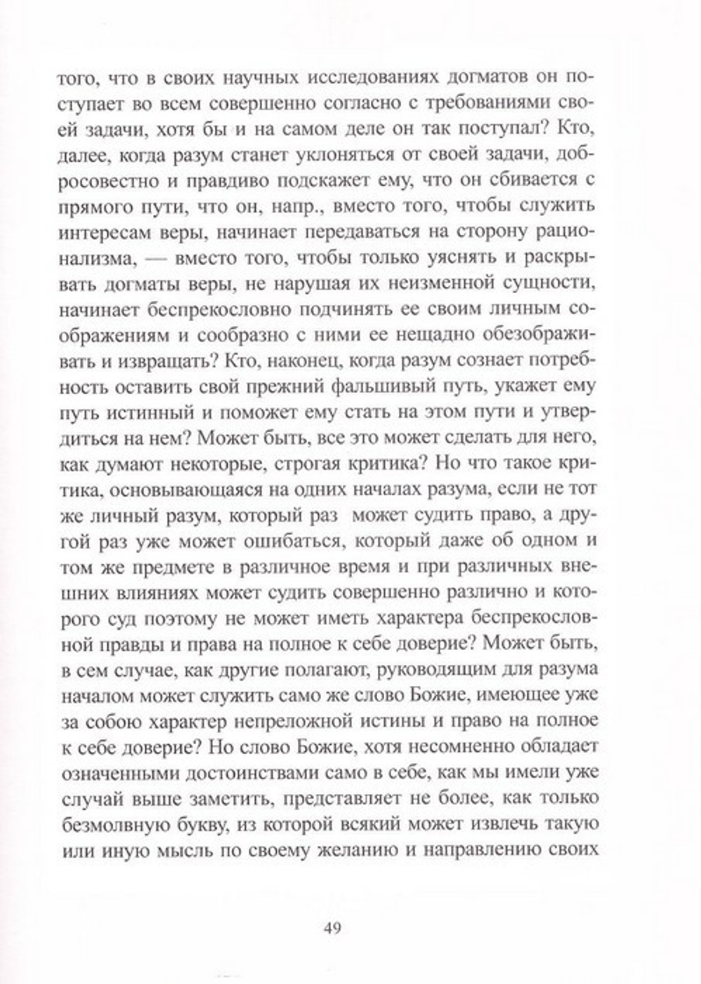 Опыт православного догматического богословия в 5 т. Архимандрит Сильвестр (Малеванский)