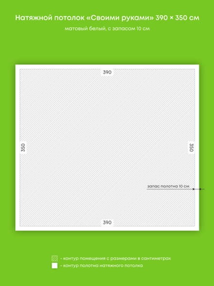Матовый натяжной потолок 13.7 м2