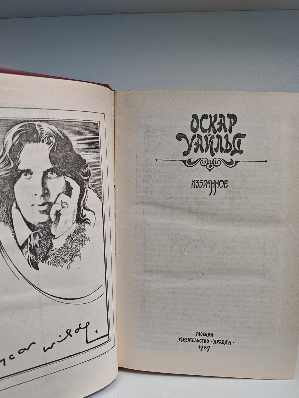 Оскар Уайльд. Избранное