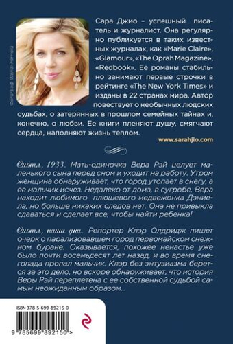 Ежевичная зима. Сара Джио