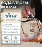 Тритановая карманная бутылка для воды
