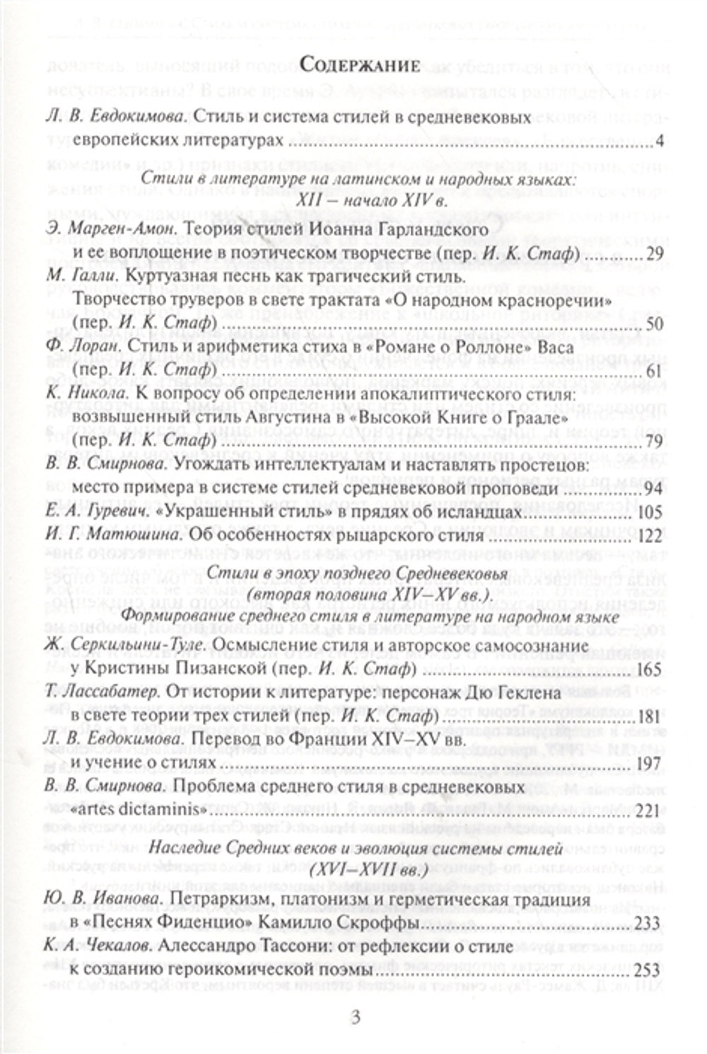 Стили в литературах средневековой Европы