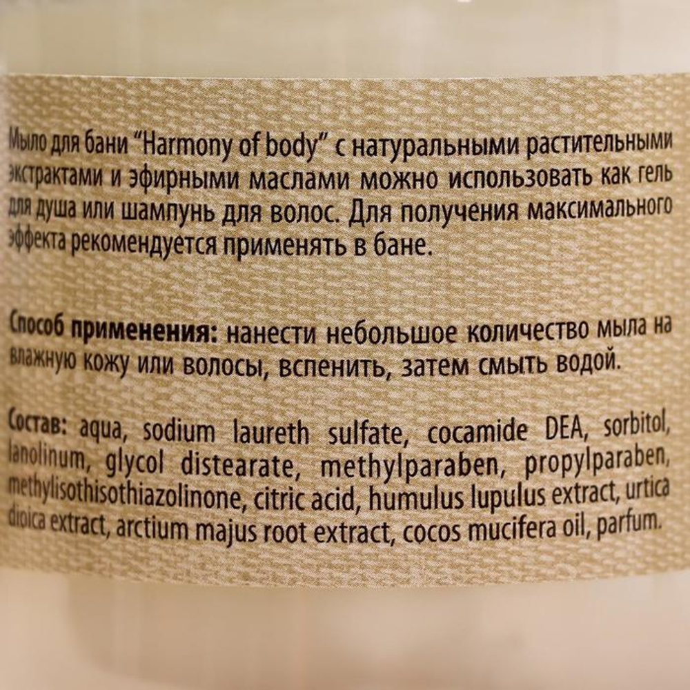 Мыло для бани Harmony of body, белое, 500 мл 6861104