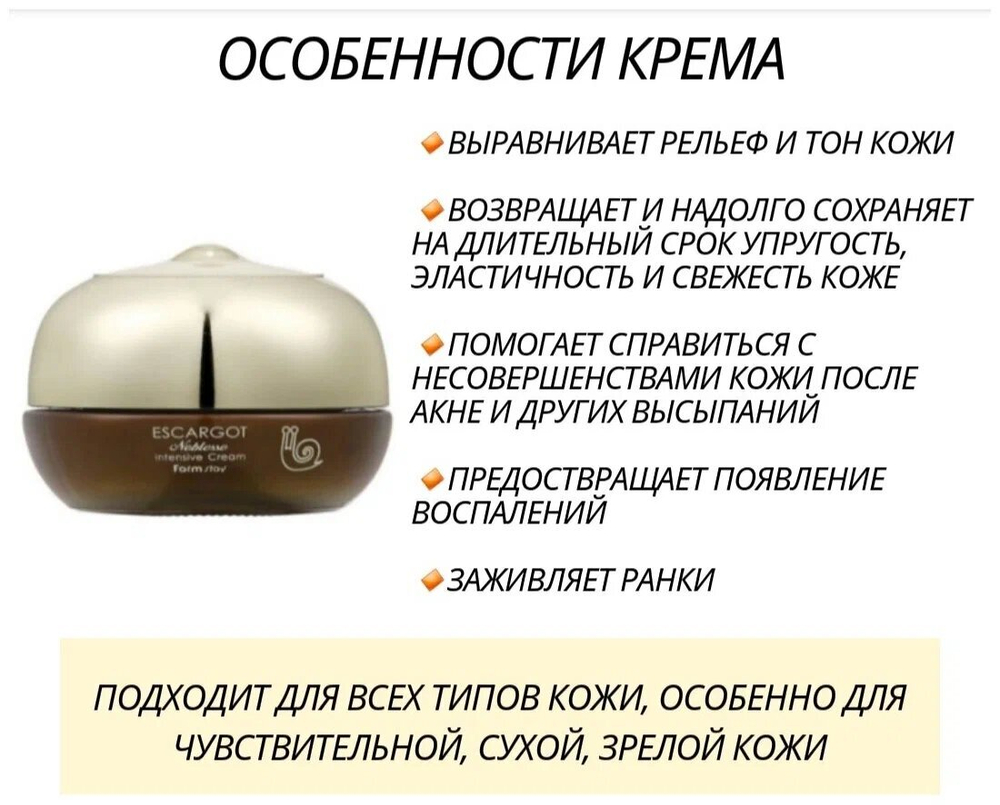 Farmstay Крем для век с экстрактом королевской улитки Escargot Noblesse lntensive Eye Cream 50мл