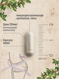 Хром, капсулы, 0,25 мг, 60 шт.