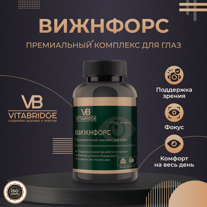VITABRIDGE | ВИЖНФОРС