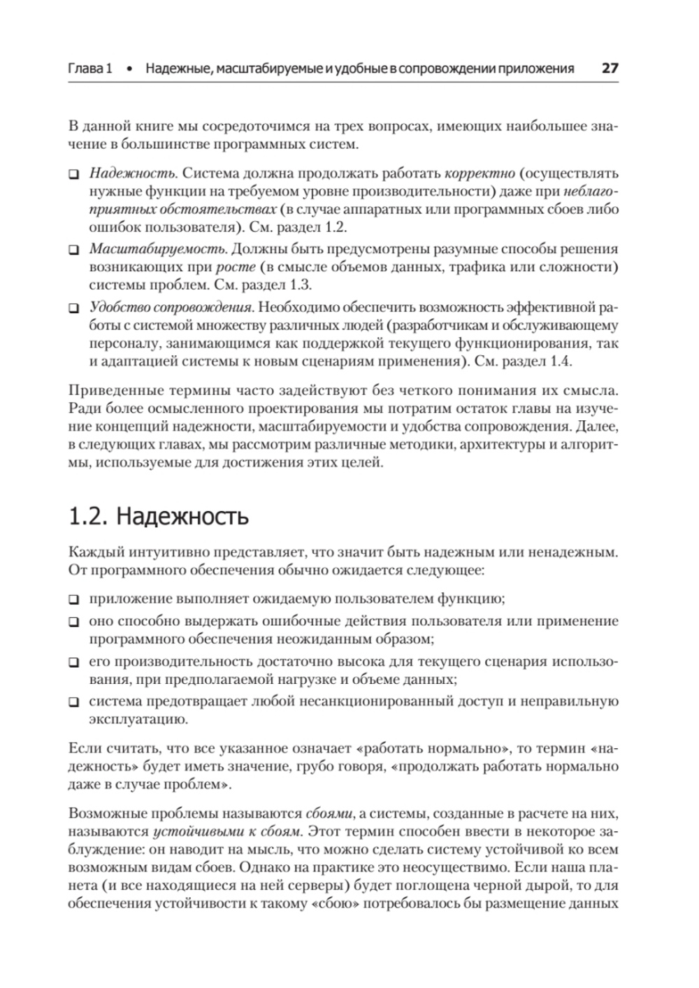 Высоконагруженные приложения. Программирование, масштабирование, поддержка
