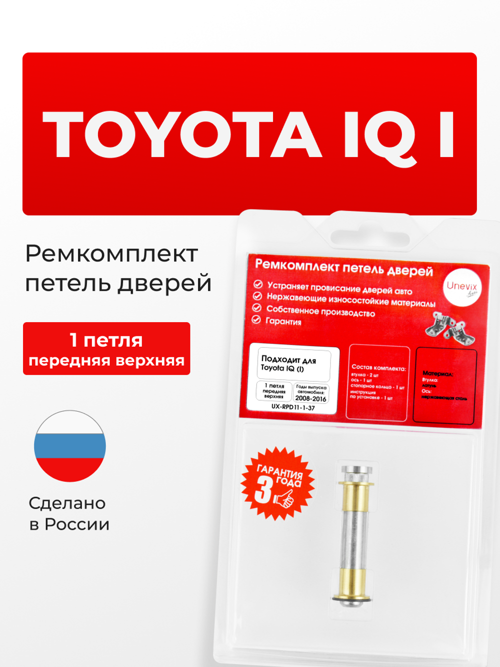Ремкомплект (втулки) нижних петель передних дверей Toyota IQ (I) [Кузов: GJ10, KGJ10, NGJ10] (1 петля, RPD11-1) 2008-2016