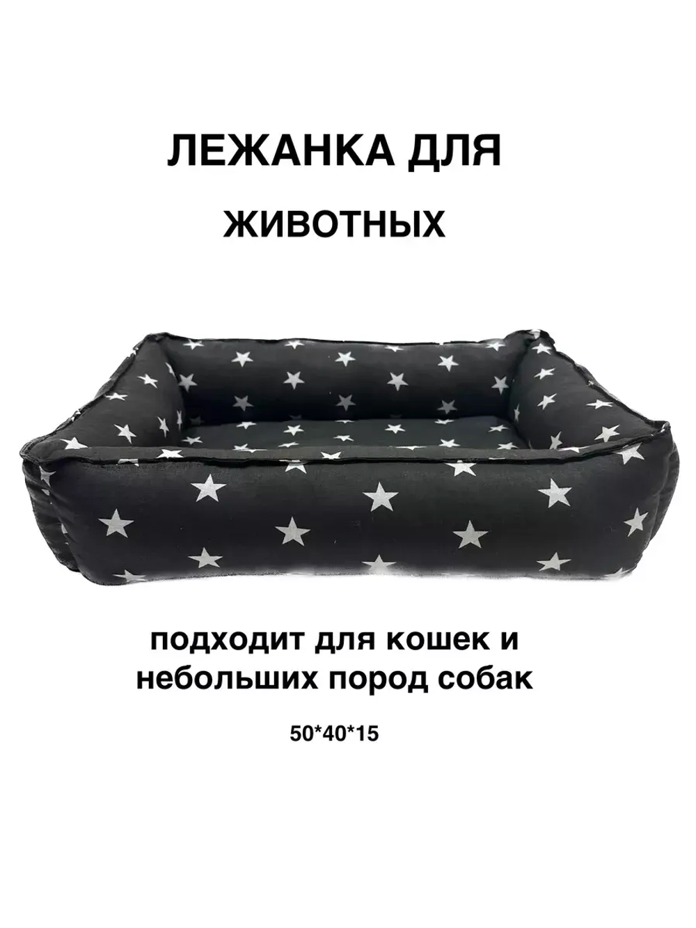 Лежанка для кошек и собак мелких пород