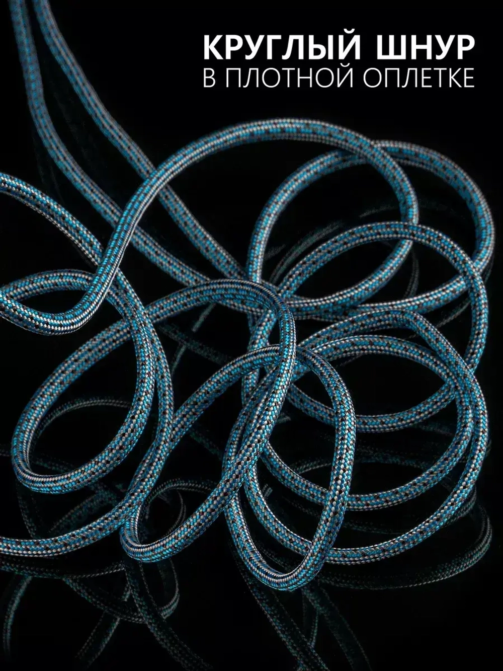 Паракорд 4 мм 7 жил КАМУФЛЯЖ