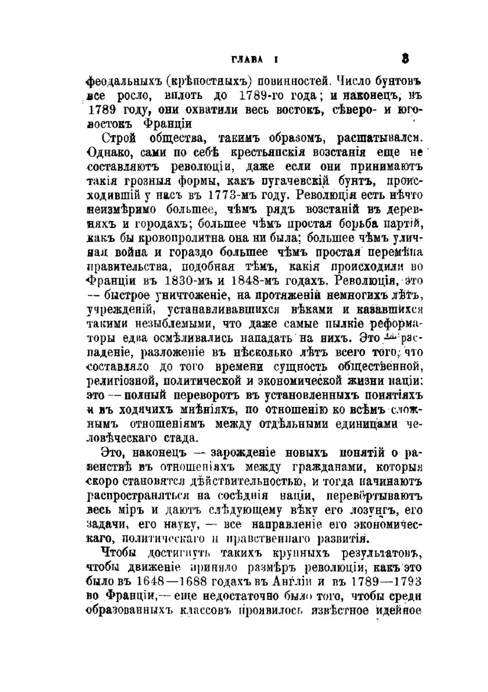 Великая Французская революция. 1789 - 1793 | П. Кропоткин