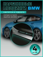Карбоновые молдинги накладки на пороги БМВ/ защита порогов наклейки BMW светящиеся