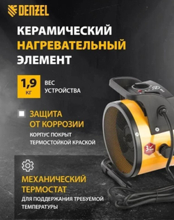 Тепловая пушка электрическая DENZEL DHC 2-100