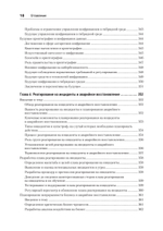 Киберкрепость: всестороннее руководство по компьютерной безопасности