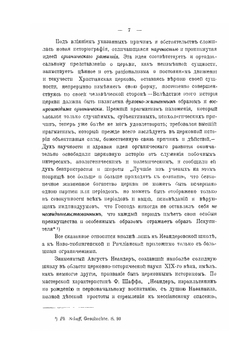 Новые типы построения древней истории церкви | М. Поснов