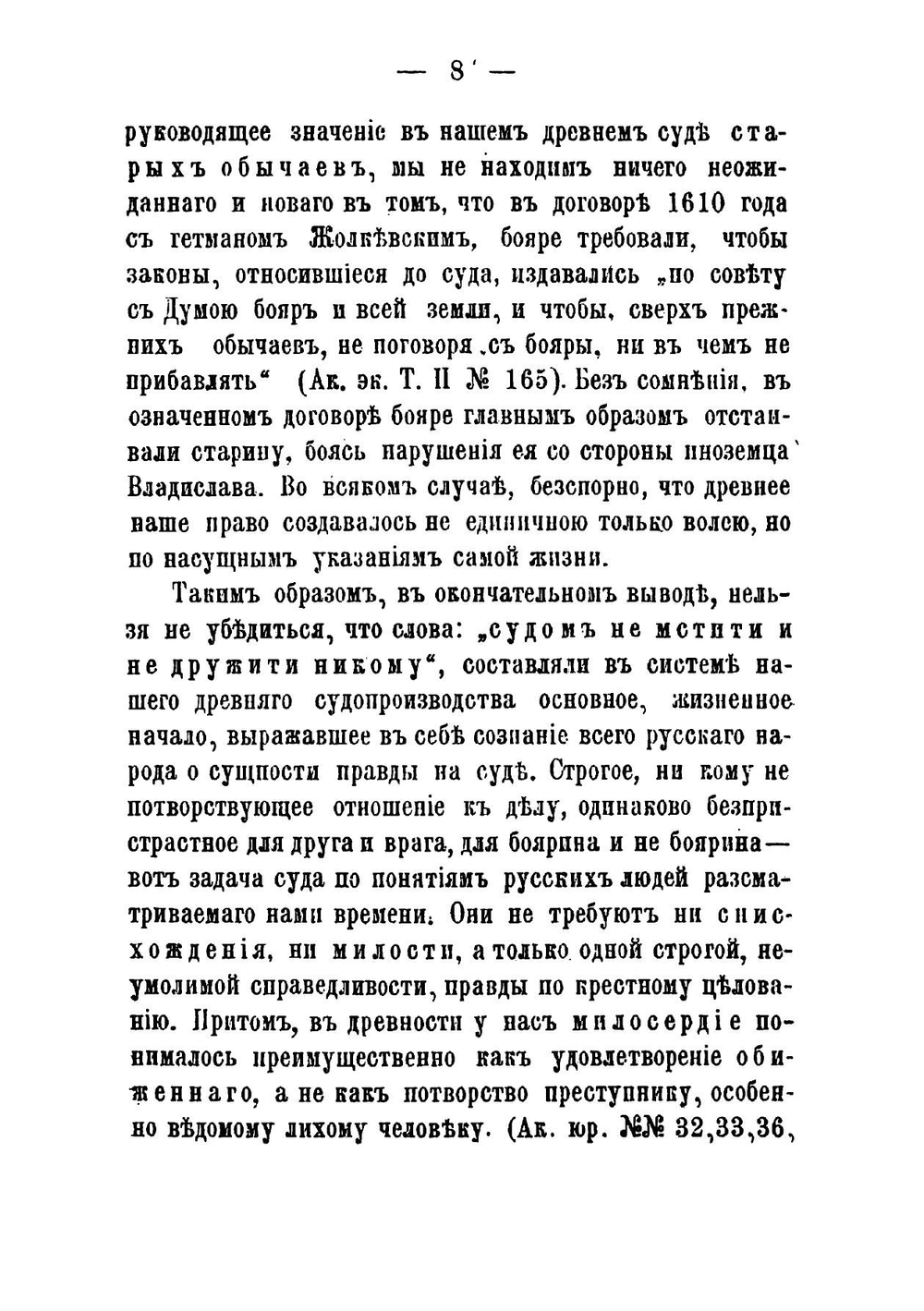 Древнее русское уголовное судопроизводство XV, XV, XV и половины XV веков | Ланге Николай Иванович