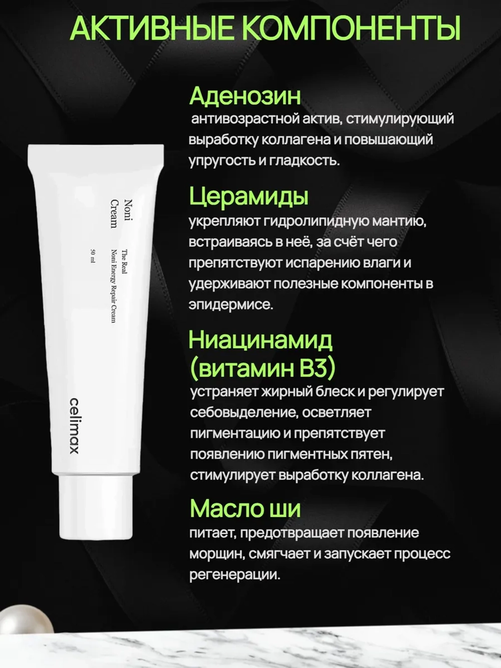Восстанавливающий крем с экстрактом нони Celimax The Real Noni Energy Repair Cream, 10 мл