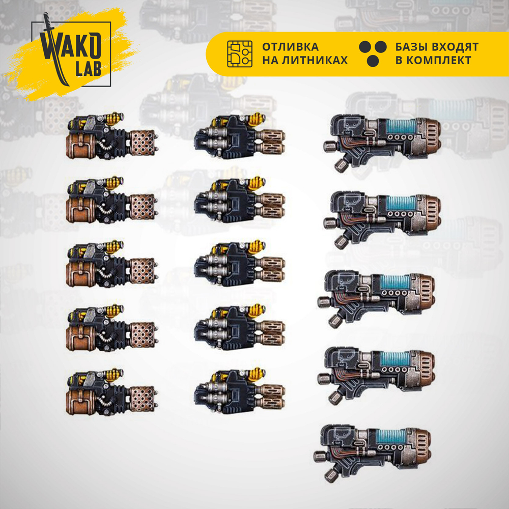 Heavy Weapons Upgrade Set (Heavy Flamers, Multi-Meltas and Plasma Cannon)