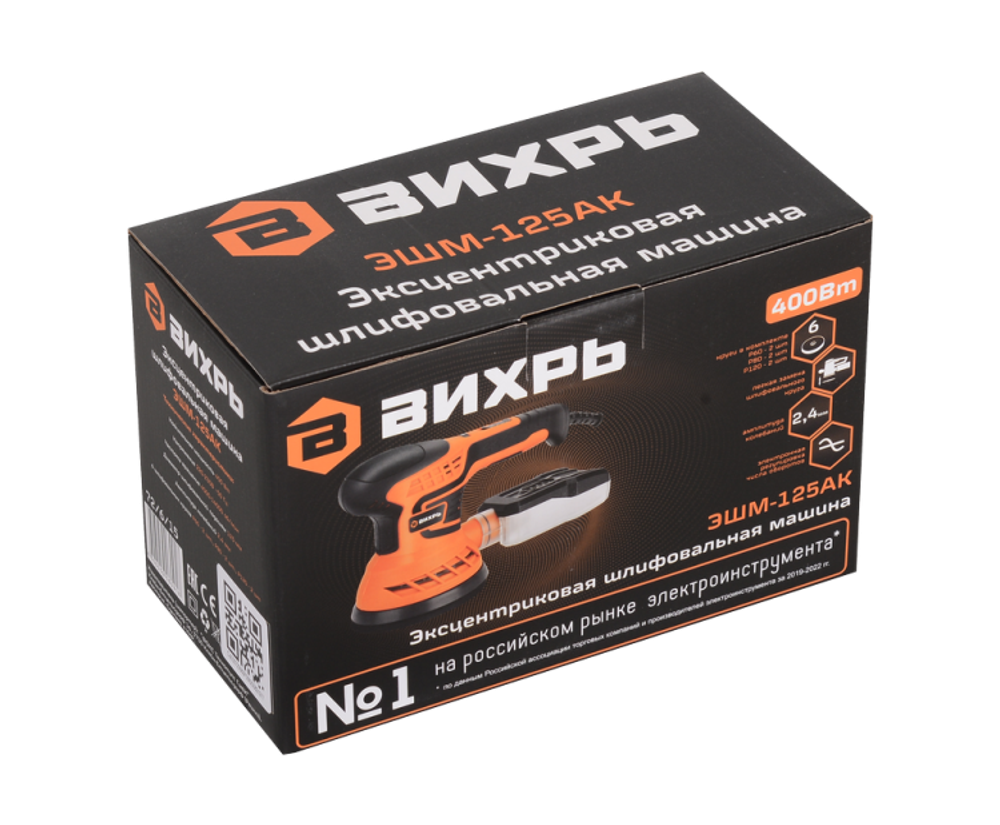 Эксцентриковая шлифовальная машина ЭШМ-125АК Вихрь