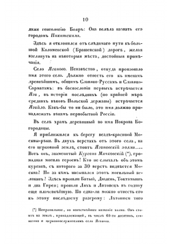 Прогулка по древнему Коломенскому уезду | Иванчин-Писарев Николай Дмитриевич
