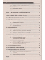 Графики, формулы, анализ данных в Excel. Пошаговые примеры