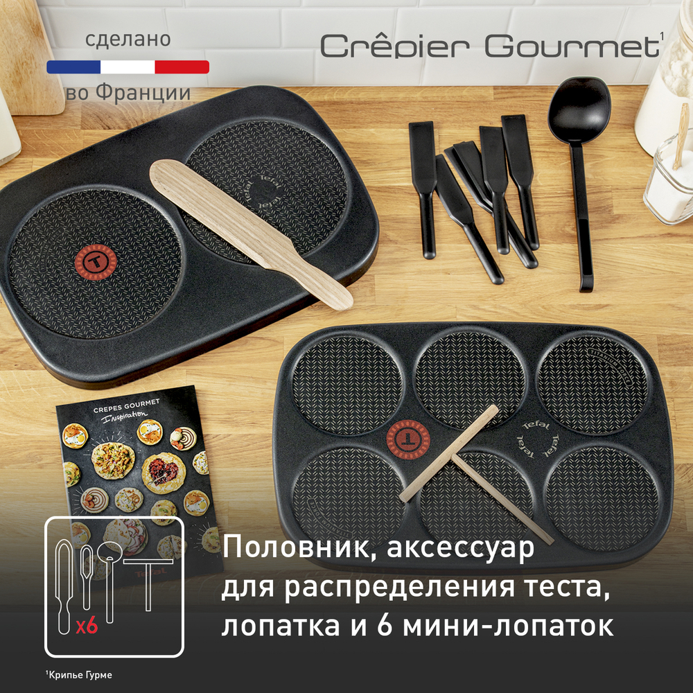 Блинница Tefal Crêpier Gourmet PY900D12