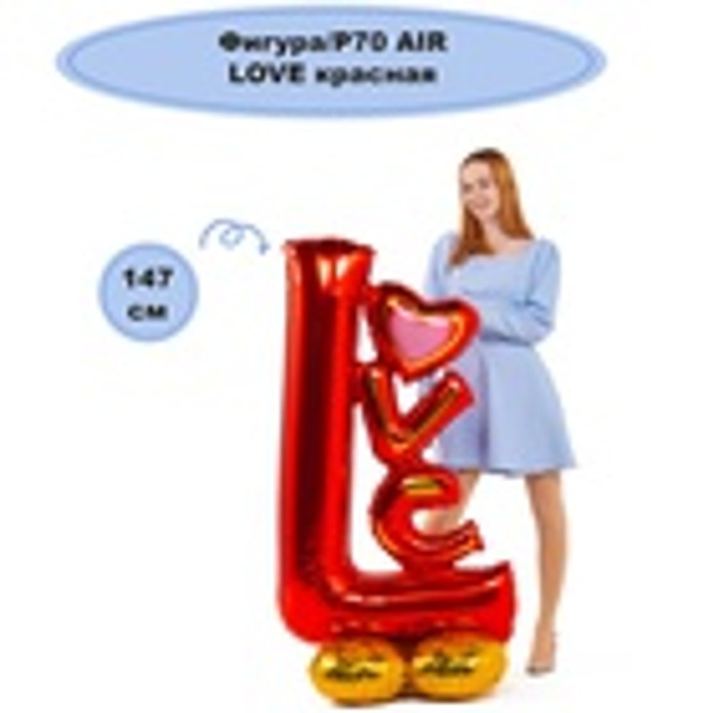 Шар фигура LOVE красная 149 см