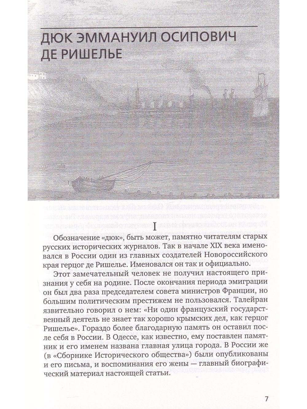 Исторические портреты