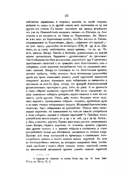Чины хиротесий и хиротоний | А. Неселовский