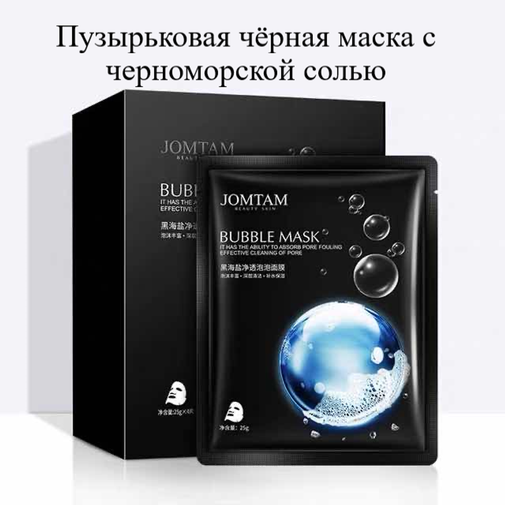 Маска для лица тканевая JomTam Bubble пузырьковая кислородная черная Морская соль 25 г