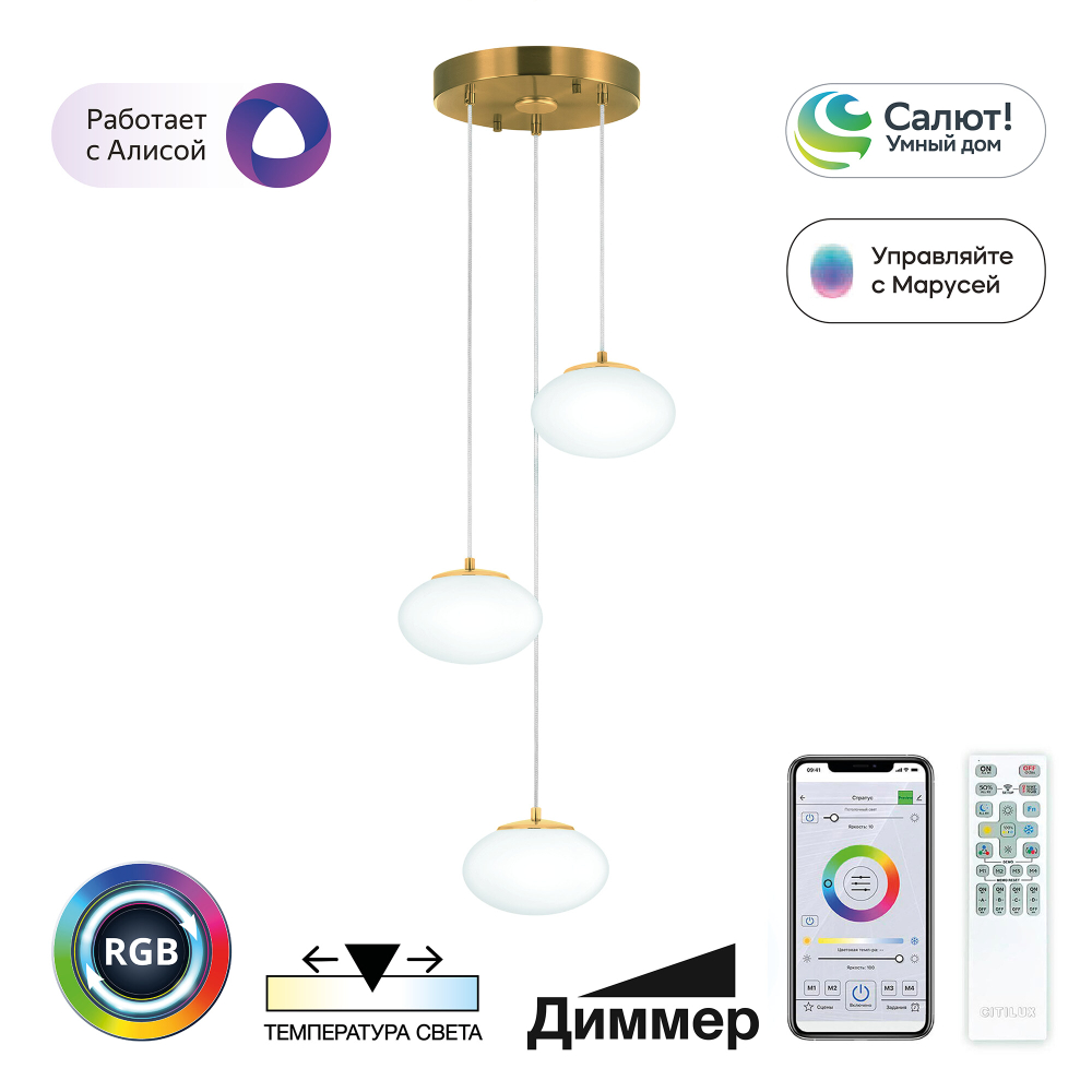 Citilux ATMAN SMART CL226A033 LED RGB Умная каскадная люстра Бронза
