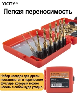 YICITY Набор сверл-метчиков длинные с титановым покрытием из быстрорежущей стали / В наборе 13шт