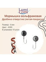 Мормышка ДРОБИНА ОТВЕРСТИЕ, #352, 10 шт 0,5 г