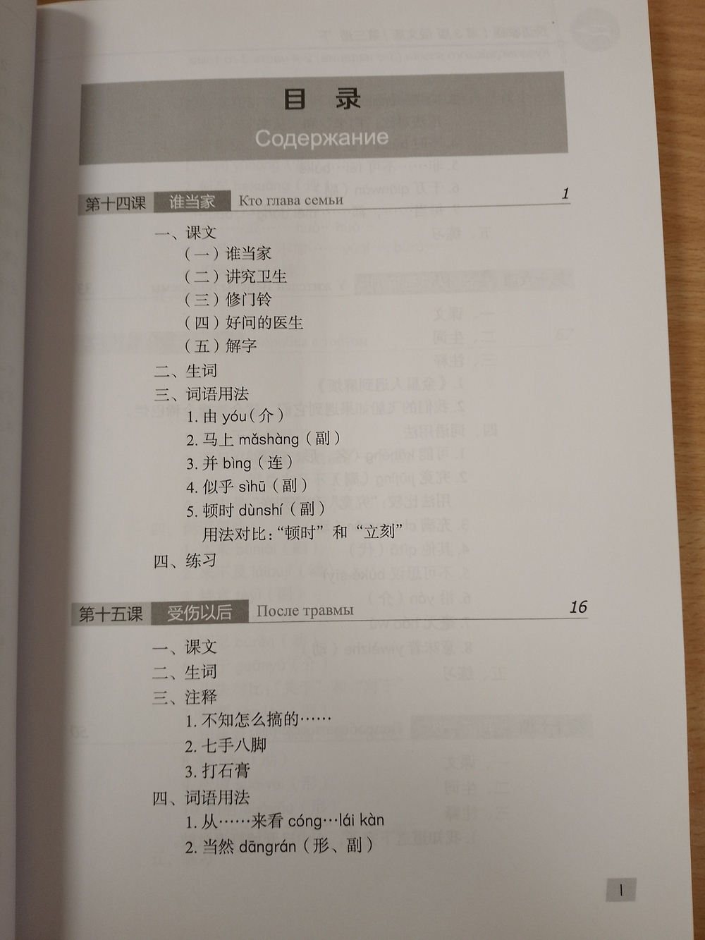 Chinese Course (Russian 3 Edition) Курс китайского языка, 2-я часть 3-го тома (3-е издание, Русская версия) SB 3B