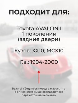 Ремкомплект (втулки) петель задних дверей Toyota AVALON (I) [Кузов: XX10; MCX10] (2 петли, RPD9-2) 1994-2000