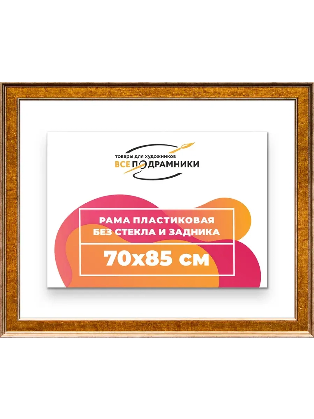 Рама для картин и фотографий 70x85