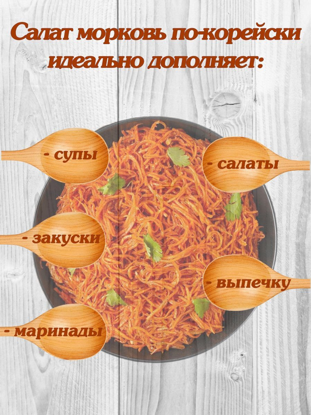 Приправа Relish для моркови по-корейски, измельченная, 15 гр 4 шт.