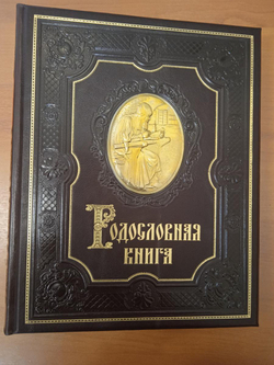 Семейная родословная книга "Манускрипт", натуральная кожа (гранат)