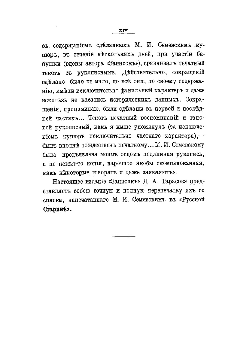 Император Александр I. Последние годы царствования, болезнь, кончина и погребение | Д.К. Тарасов