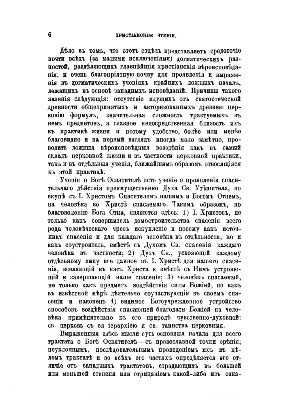 Учение о благодати Божией в творениях древних св. отцов и учителей церкви до блаж. Августина | А.Л. Катанский