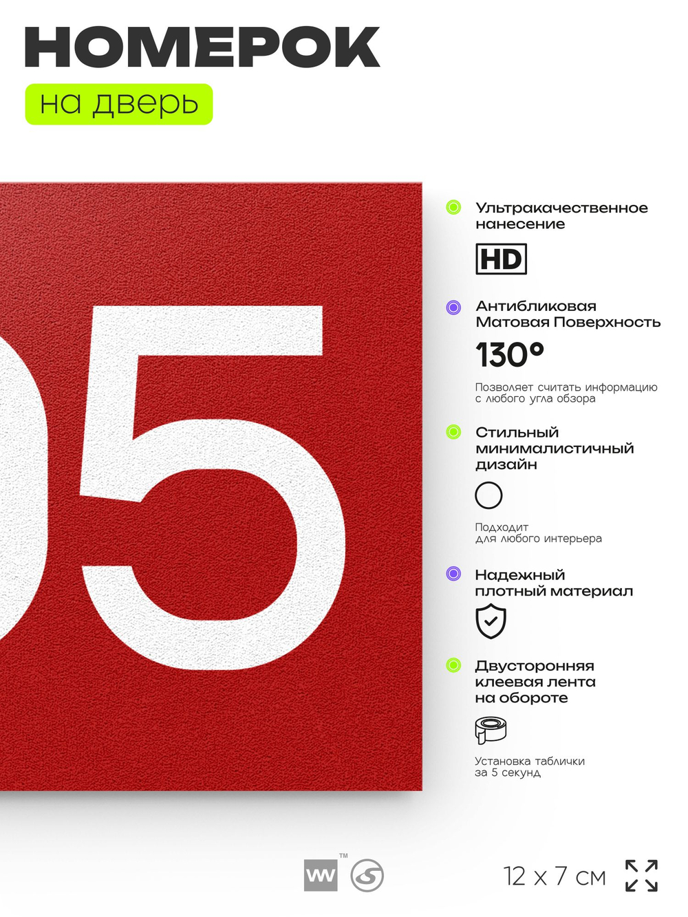 Номер на дверь 605, табличка на дверь для офиса, квартиры, кабинета, аудитории, склада, красная 120х70 мм, Айдентика Технолоджи